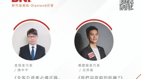 新竹苗栗區 Diamond BNI